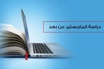 دراسة الماجستير عن بعد في ماليزيا